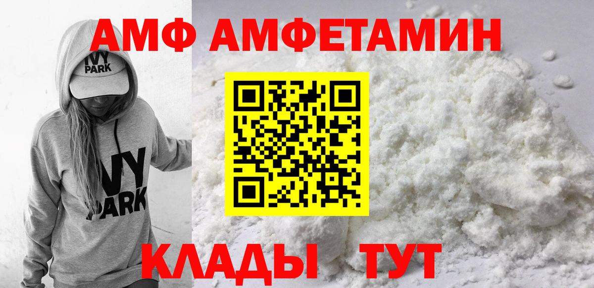Амфетамин  АМФ Premium  Вход с VPN  АМФЕТАМИН  Кумертау 