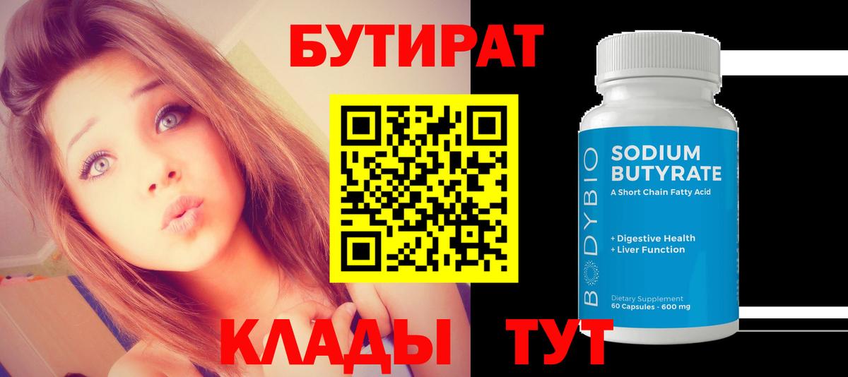 Кумертау  Бутират GHB  БУТИРАТ  Вход с VPN 