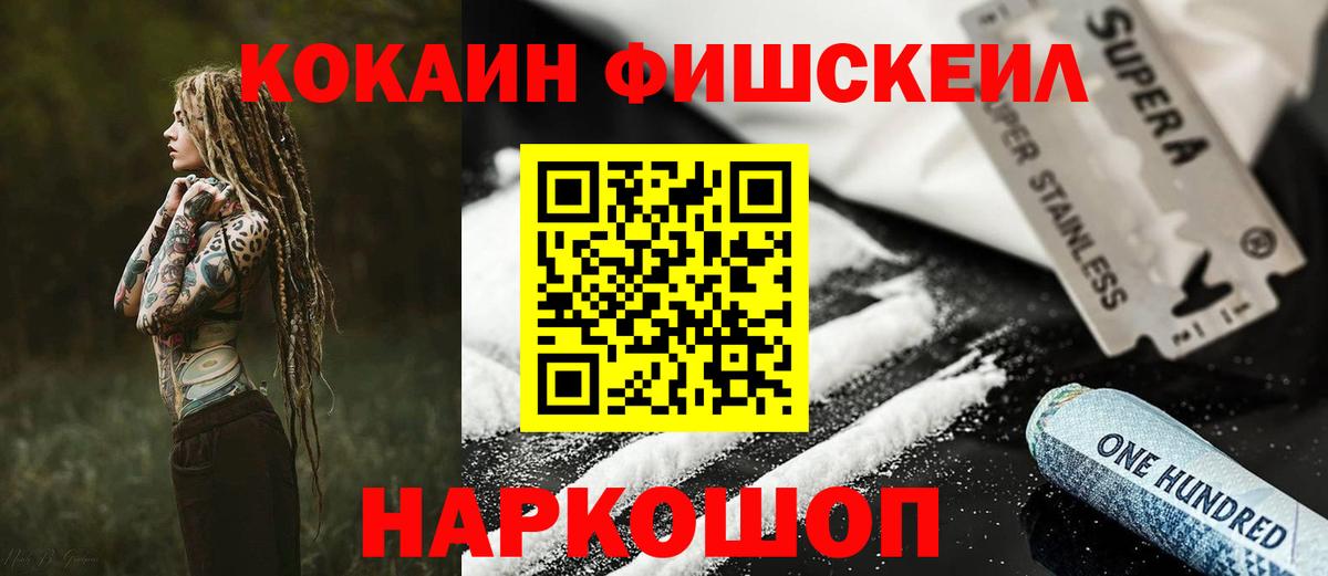 Кокаин 98%  КОКАИН Fish Scale  COCAIN  Вход с VPN  Кумертау 