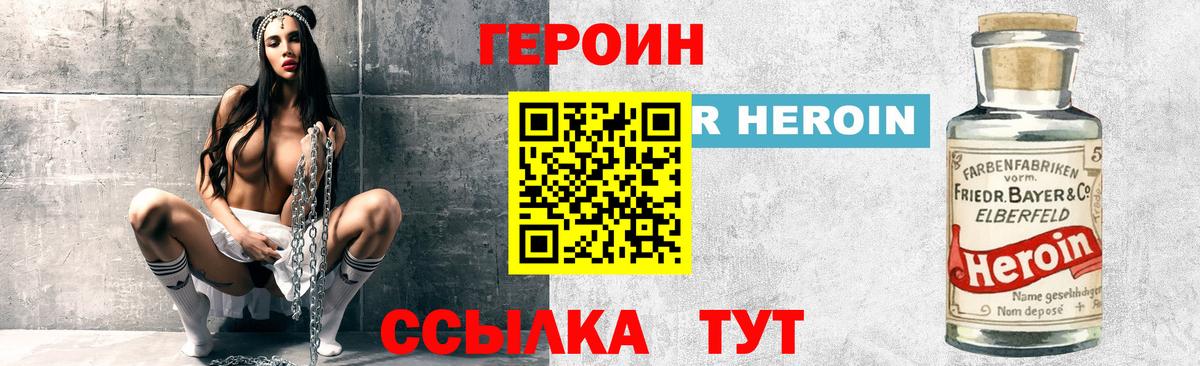 Кумертау  Героин хмурый  ГЕРОИН  Вход с VPN 
