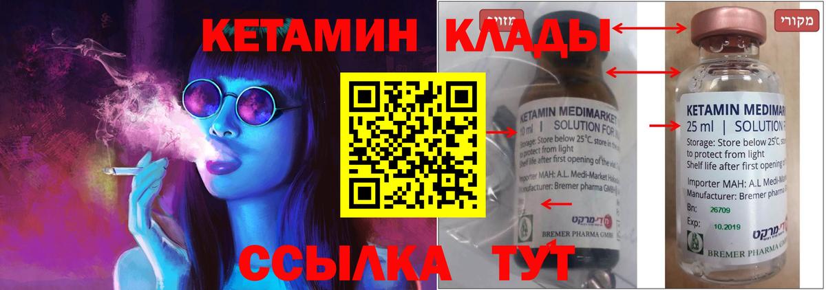 КЕТАМИН ketamine Кумертау