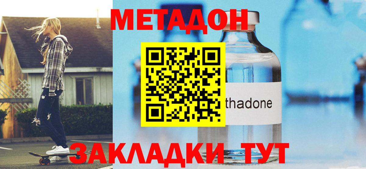 Метадон кристалл Кумертау
