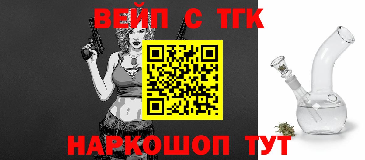 ТГК вейп  Вход с VPN  Кумертау 